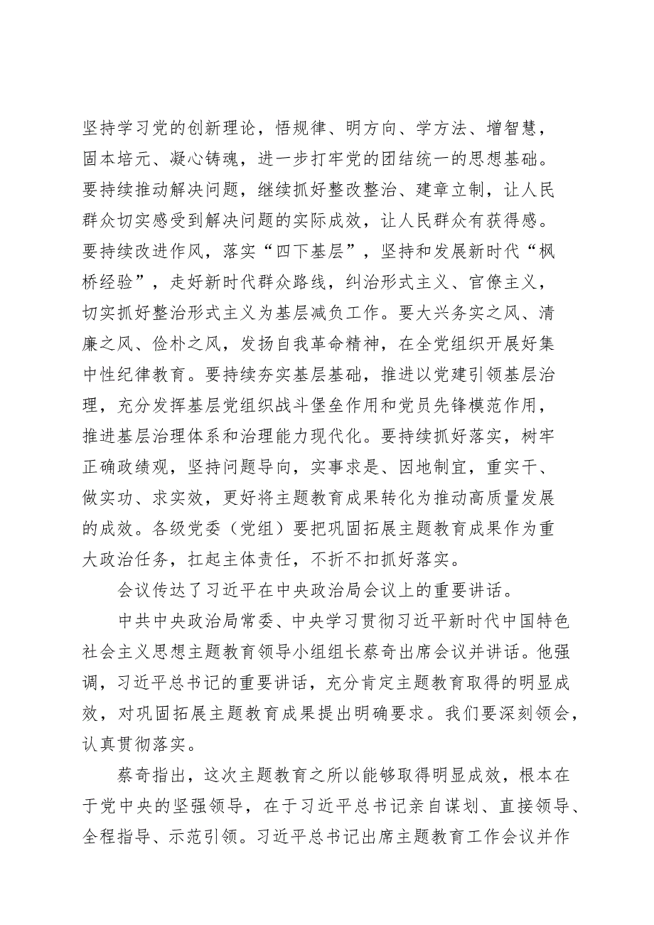 2024年3月中心组（支部）学习资料汇编（第一议题）.docx_第3页