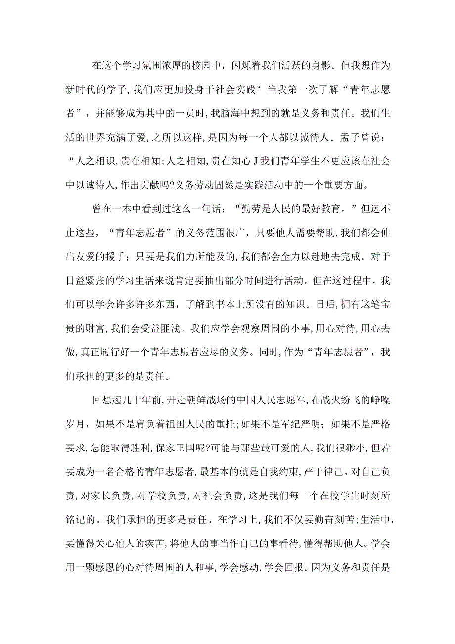 以青春为主题的演讲稿_关于青春话题的演讲稿.docx_第3页