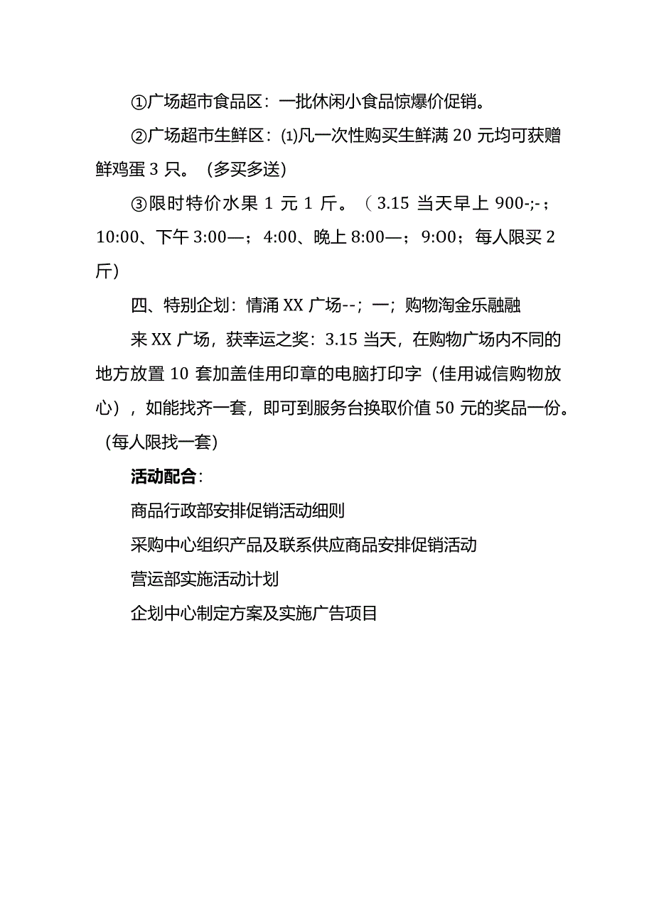 3.15活动策划方案模板.docx_第3页