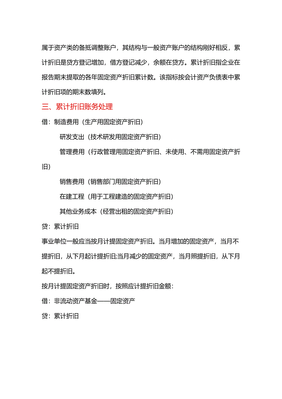 累计折旧余额借贷方向表示的意义.docx_第2页