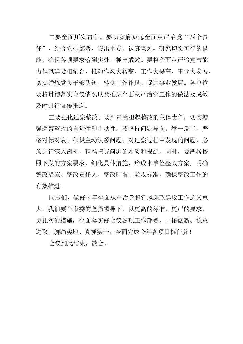 2024年教育系统全面从严治党暨党风廉政建设工作会议主持稿.docx_第3页