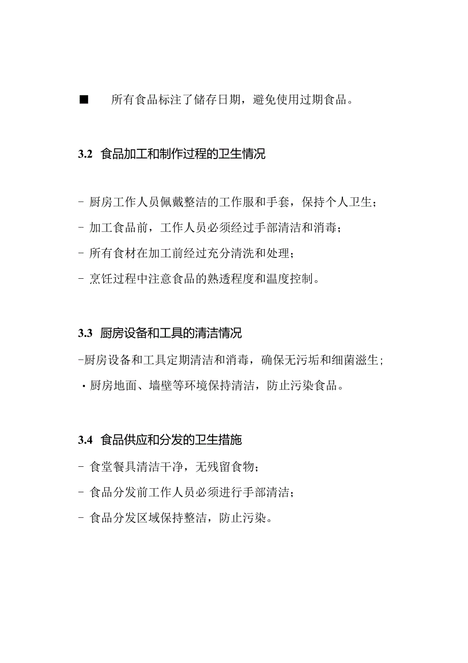 长者护理之家食堂食品卫生自查报告.docx_第2页