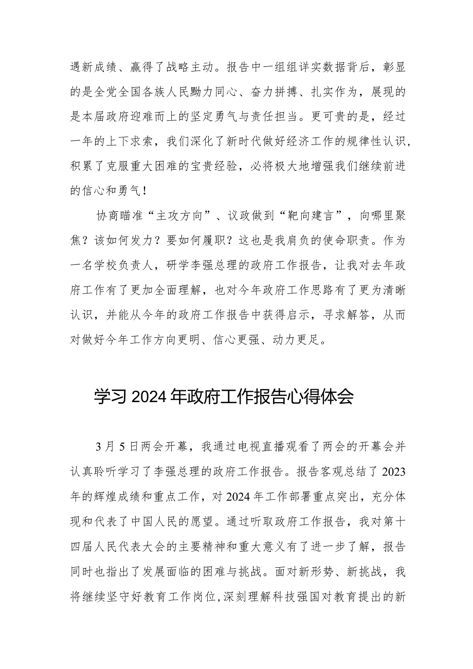 校长学习2024年两会政府工作报告心得体会二十篇.docx_第2页