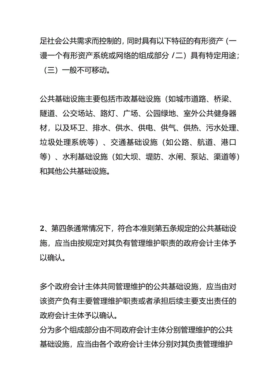 分次支付路灯工程款的会计处理.docx_第2页