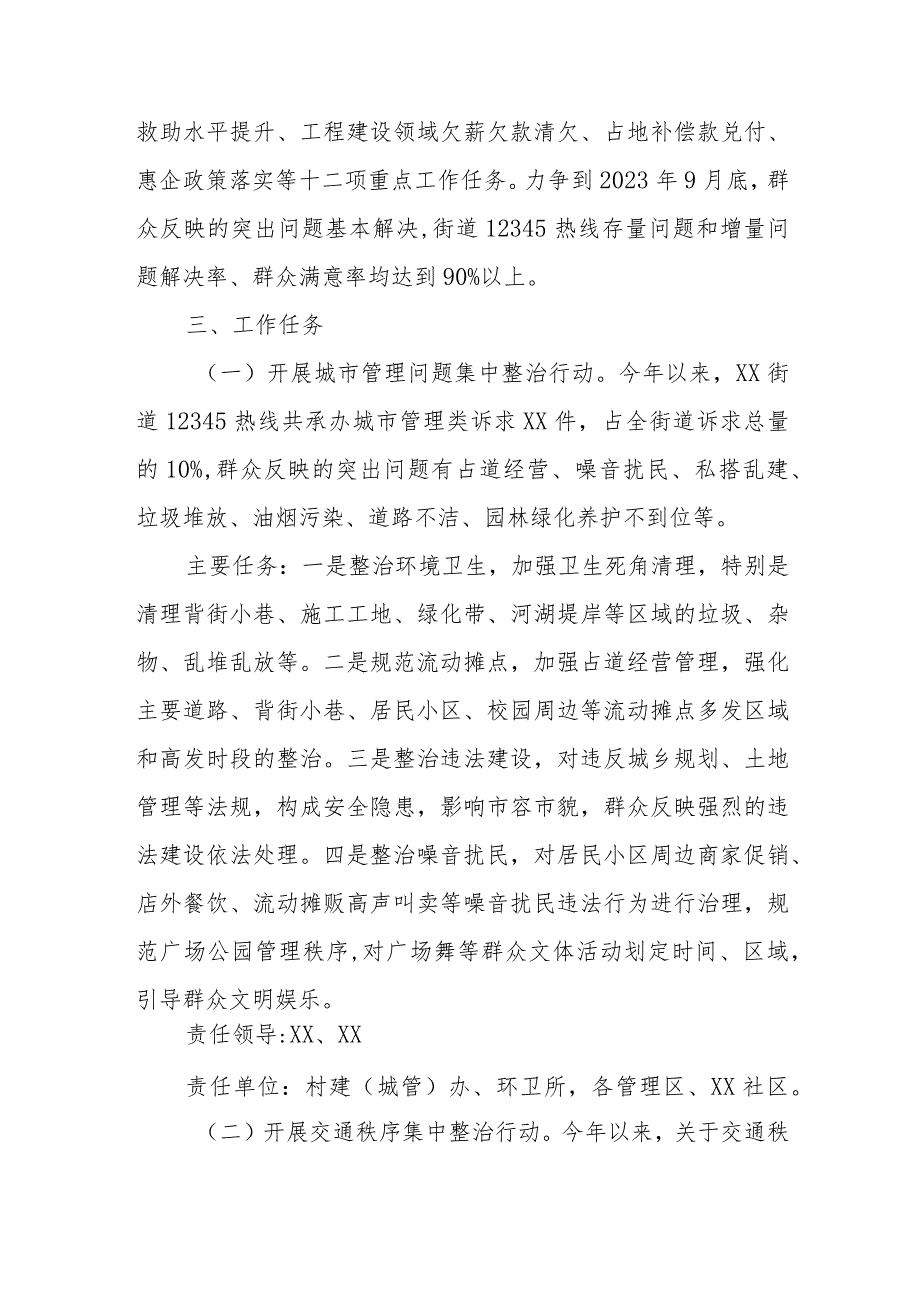 XX街道基本公共服务十二项集中行动实施方案.docx_第2页