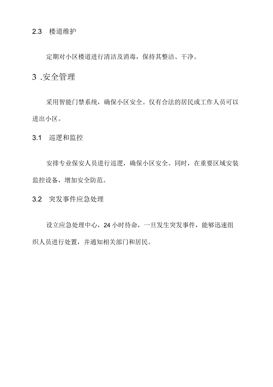 街道物业服务方案.docx_第2页