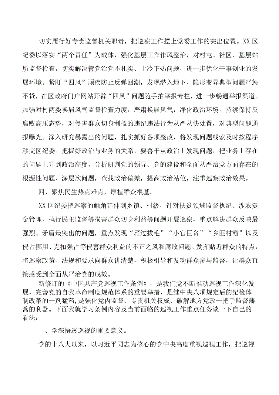 （7篇）在深入学习2024年度版《中国共产党巡视工作条例》的讲话提纲、心得体会.docx_第2页