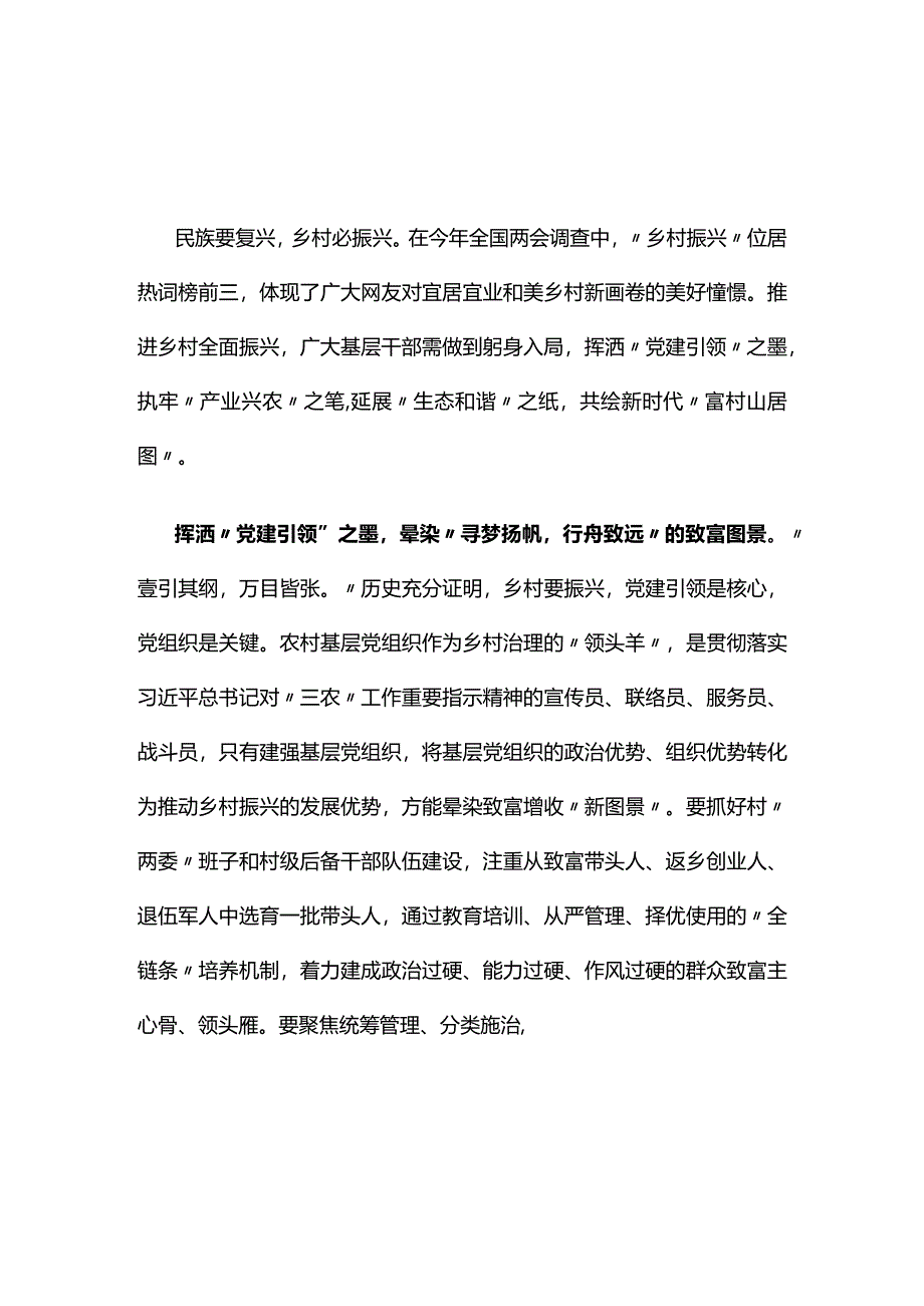 党员两会读后感交流多篇合集.docx_第1页