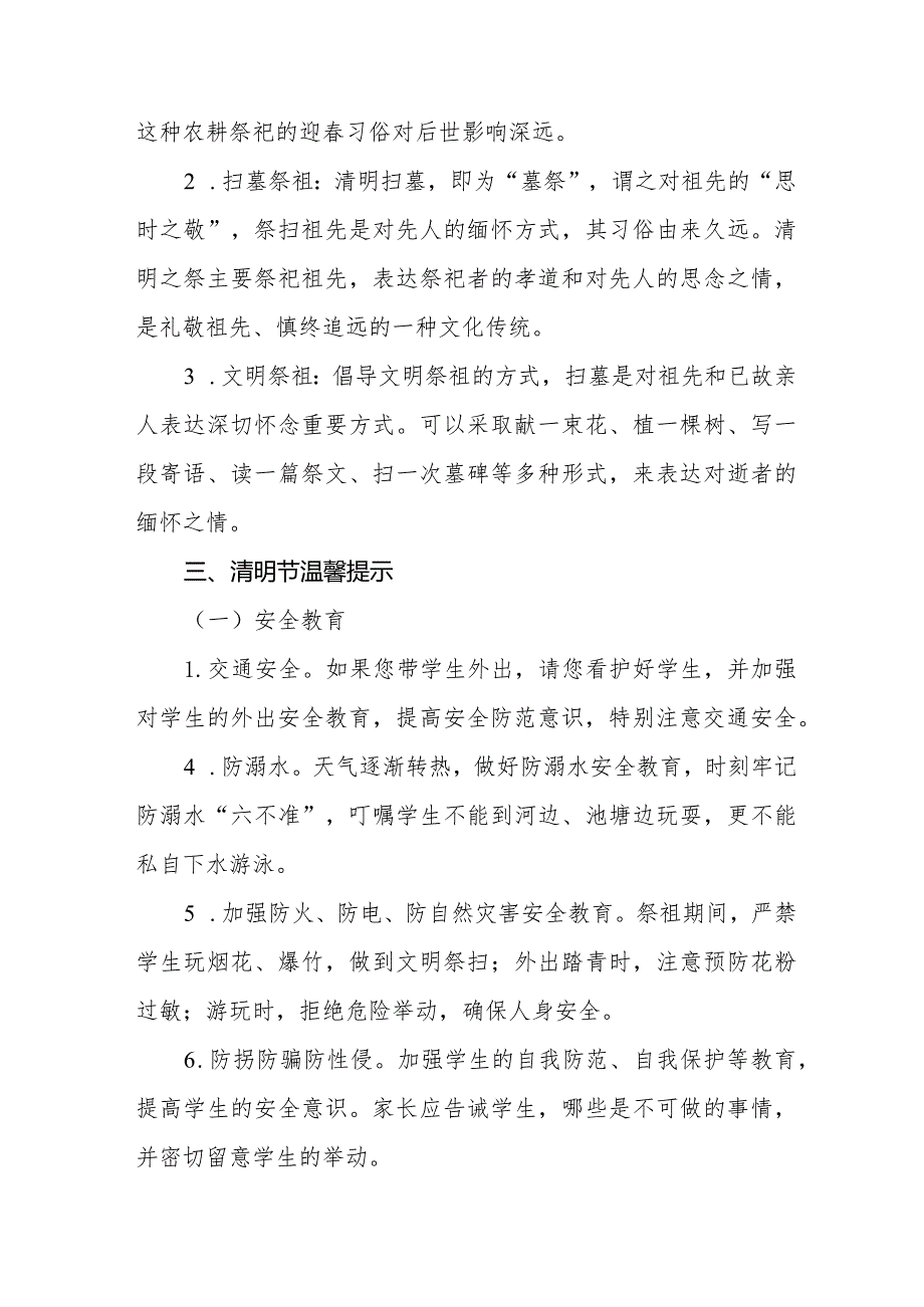 实验学校2024年清明节放假通知以及温馨提示七篇.docx_第2页