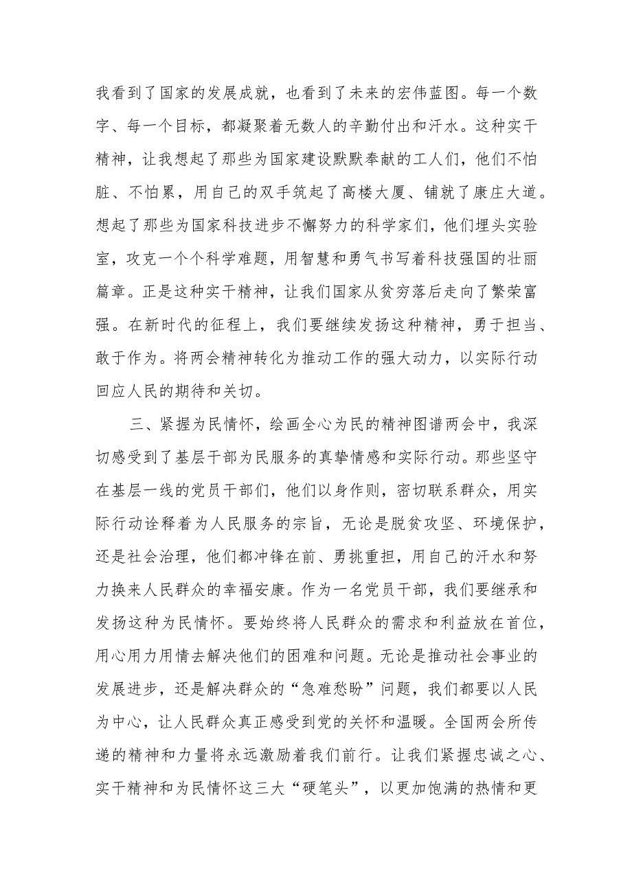 2024年3月学习全国两会精神心得体会研讨发言5篇.docx_第2页