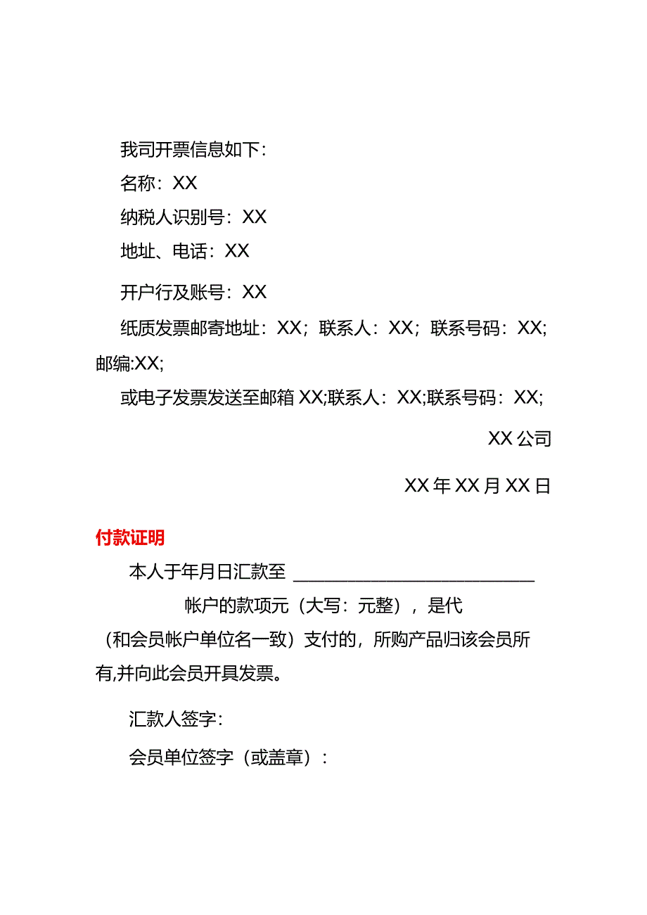 催开数电票模板.docx_第2页