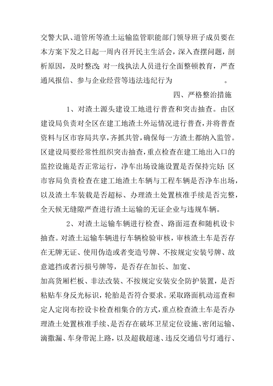 全区严厉整治渣土运输乱象集中行动方案.docx_第3页