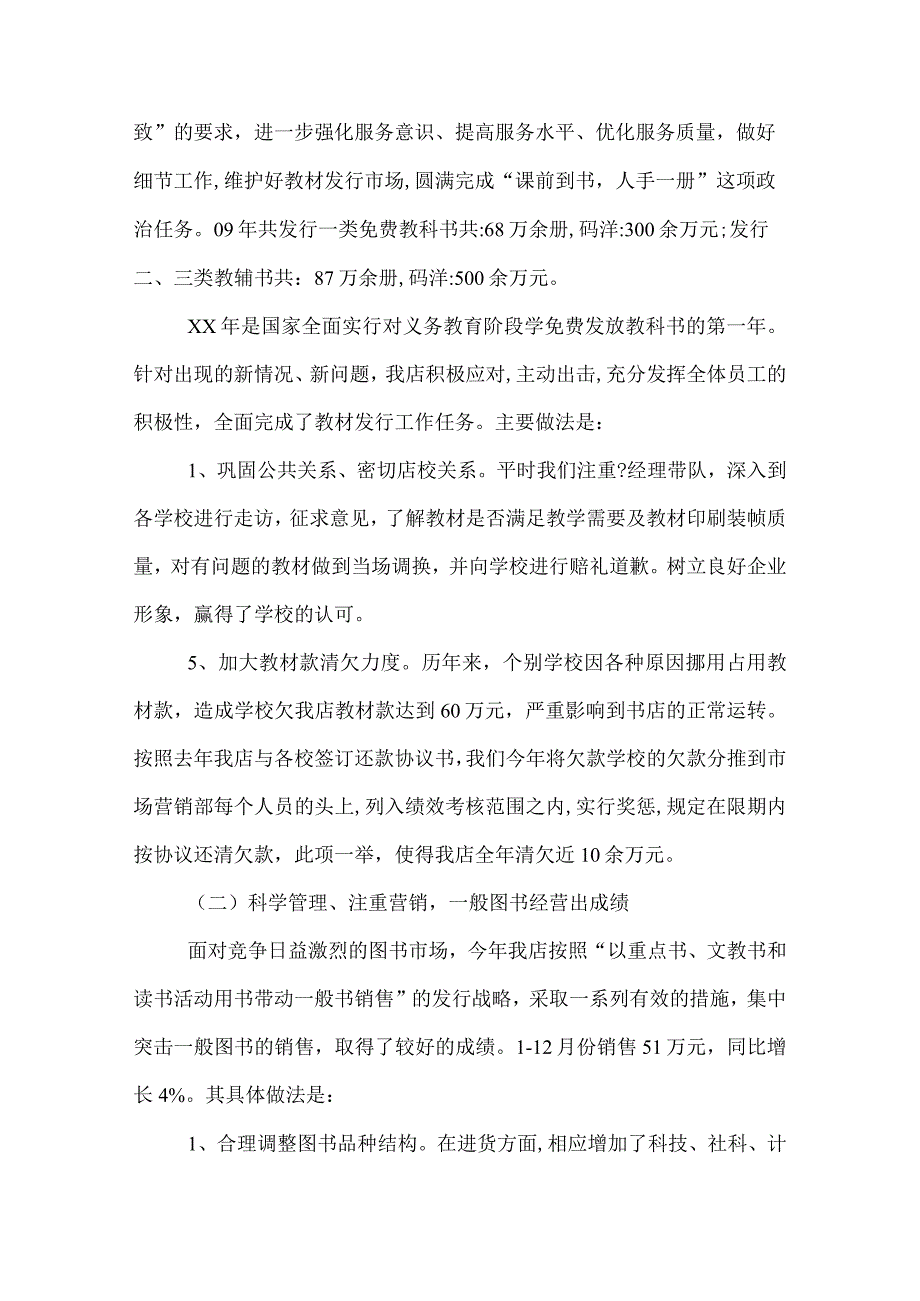 2022书店收银员最新工作总结.docx_第2页