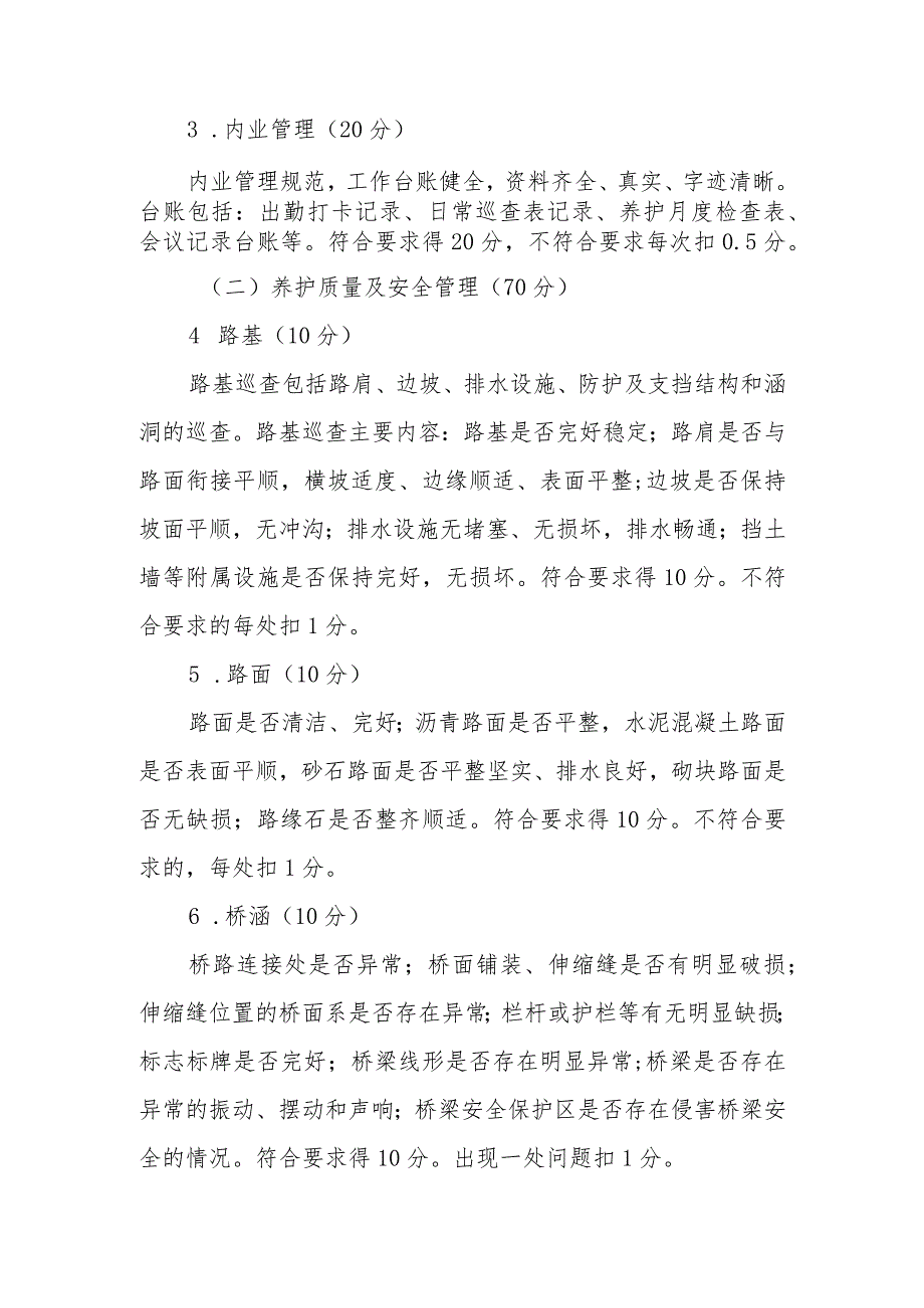 XX乡农村公路养护管理考核办法.docx_第2页