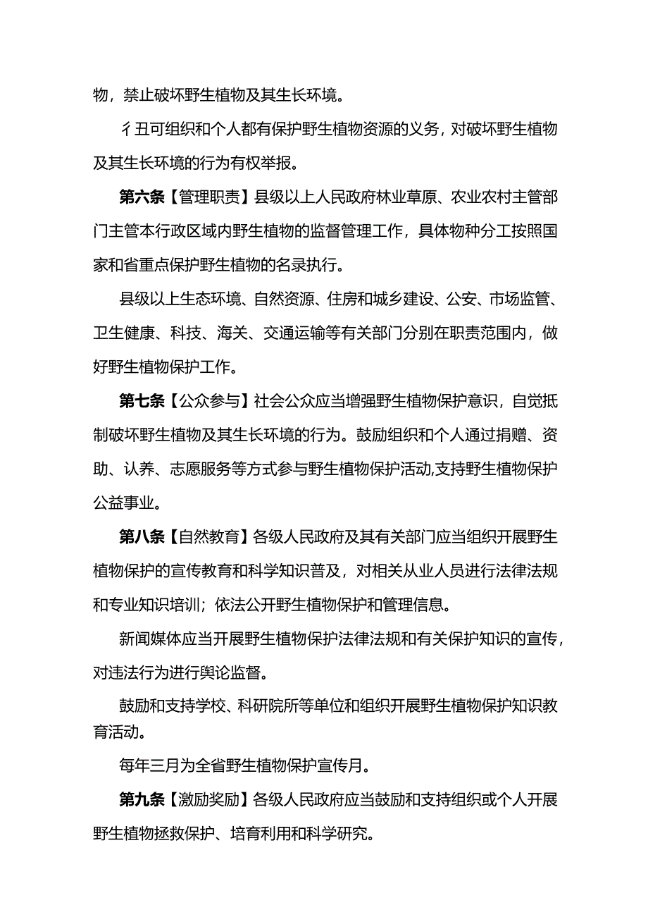 云南省野生植物保护条例（草案）.docx_第2页