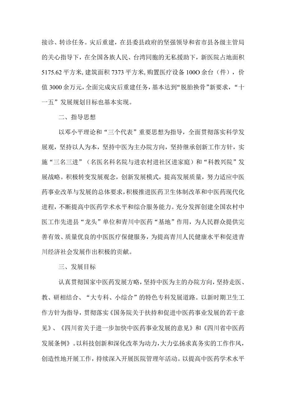 医院十二五发展工作思路.docx_第2页