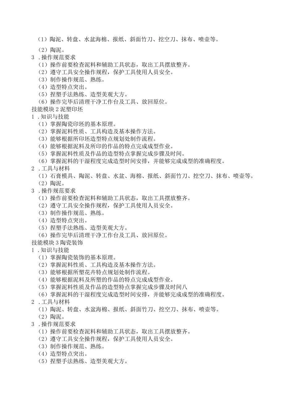 63-3建筑材料类专业技能操作考试大纲.docx_第2页