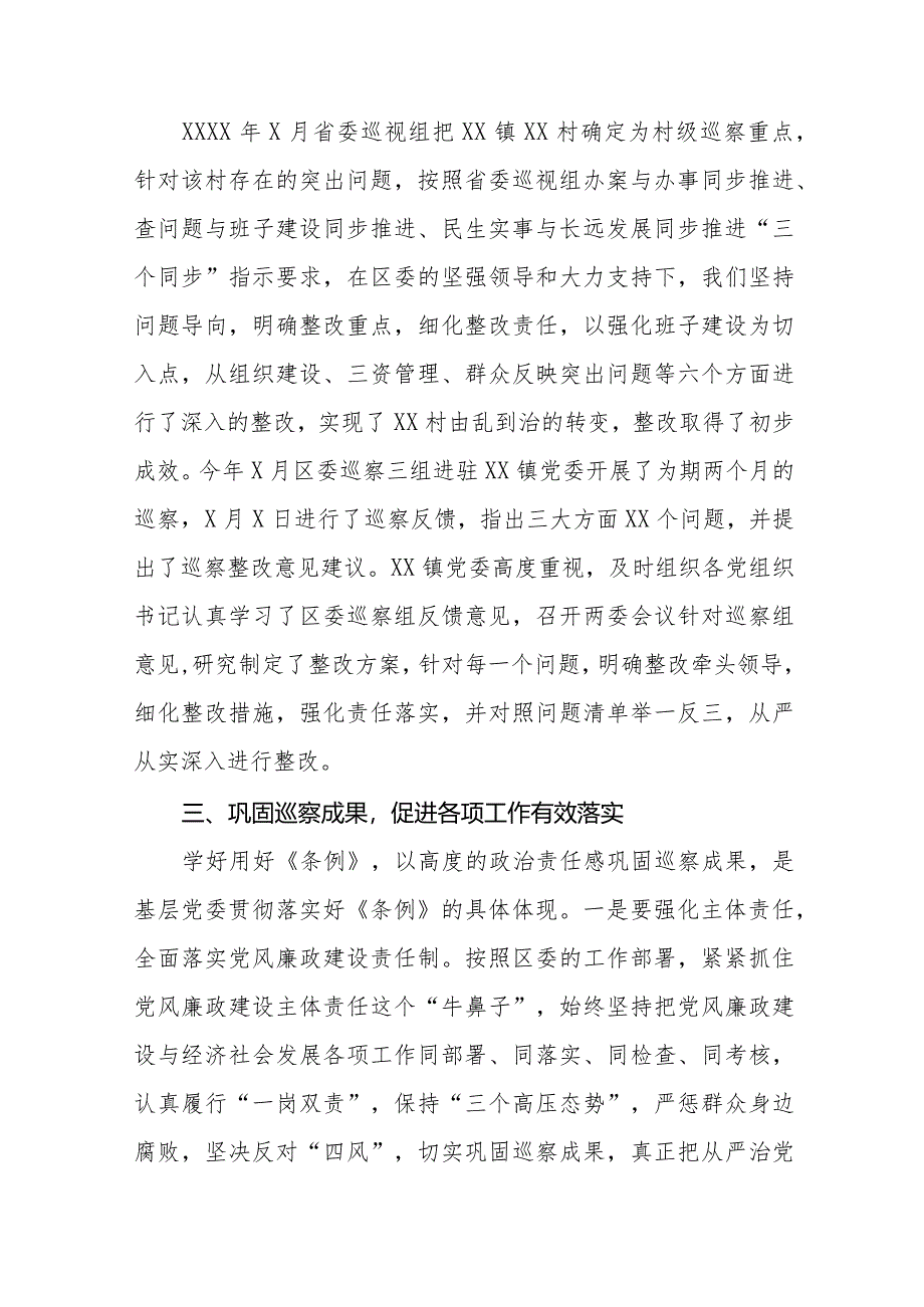 学习贯彻新修订《中国共产党巡视工作条例》的心得体会(十三篇).docx_第2页