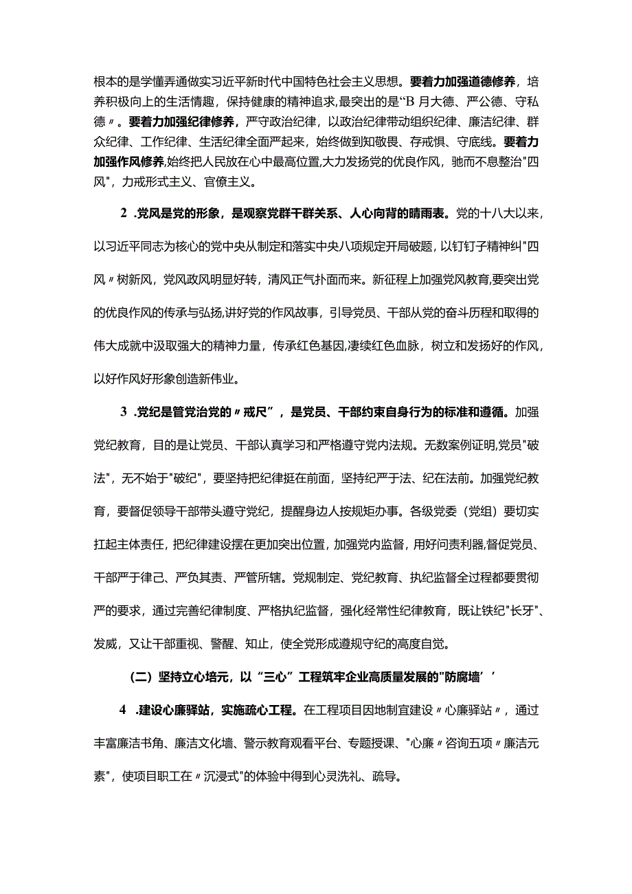 2024年某集团公司廉洁文化建设体系.docx_第2页