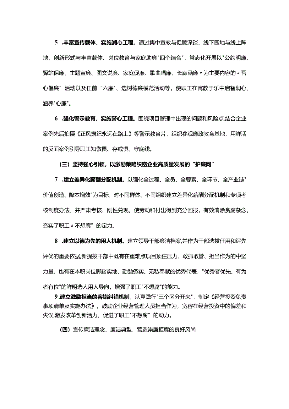 2024年某集团公司廉洁文化建设体系.docx_第3页