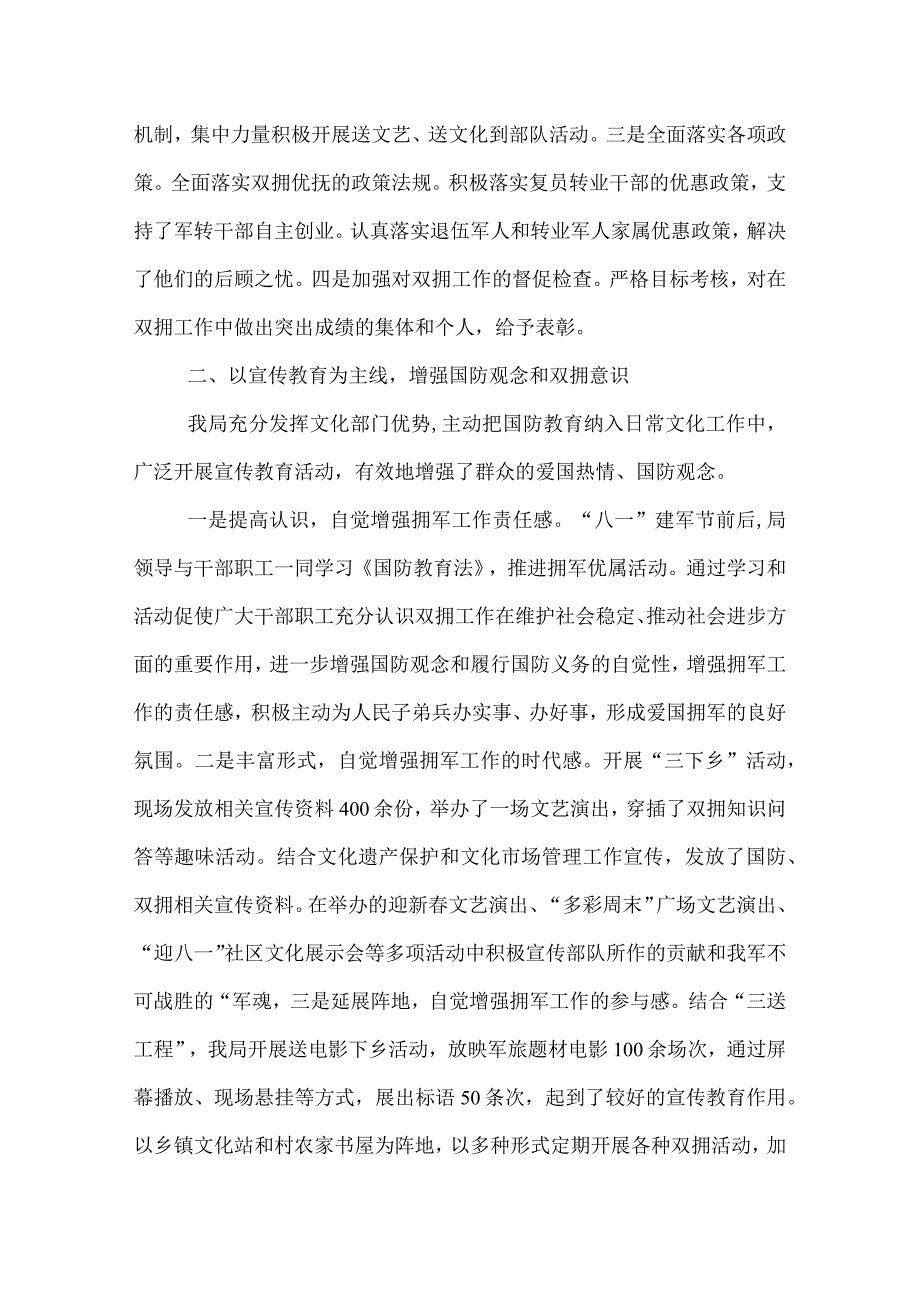 2022双拥工作述职报告.docx_第2页