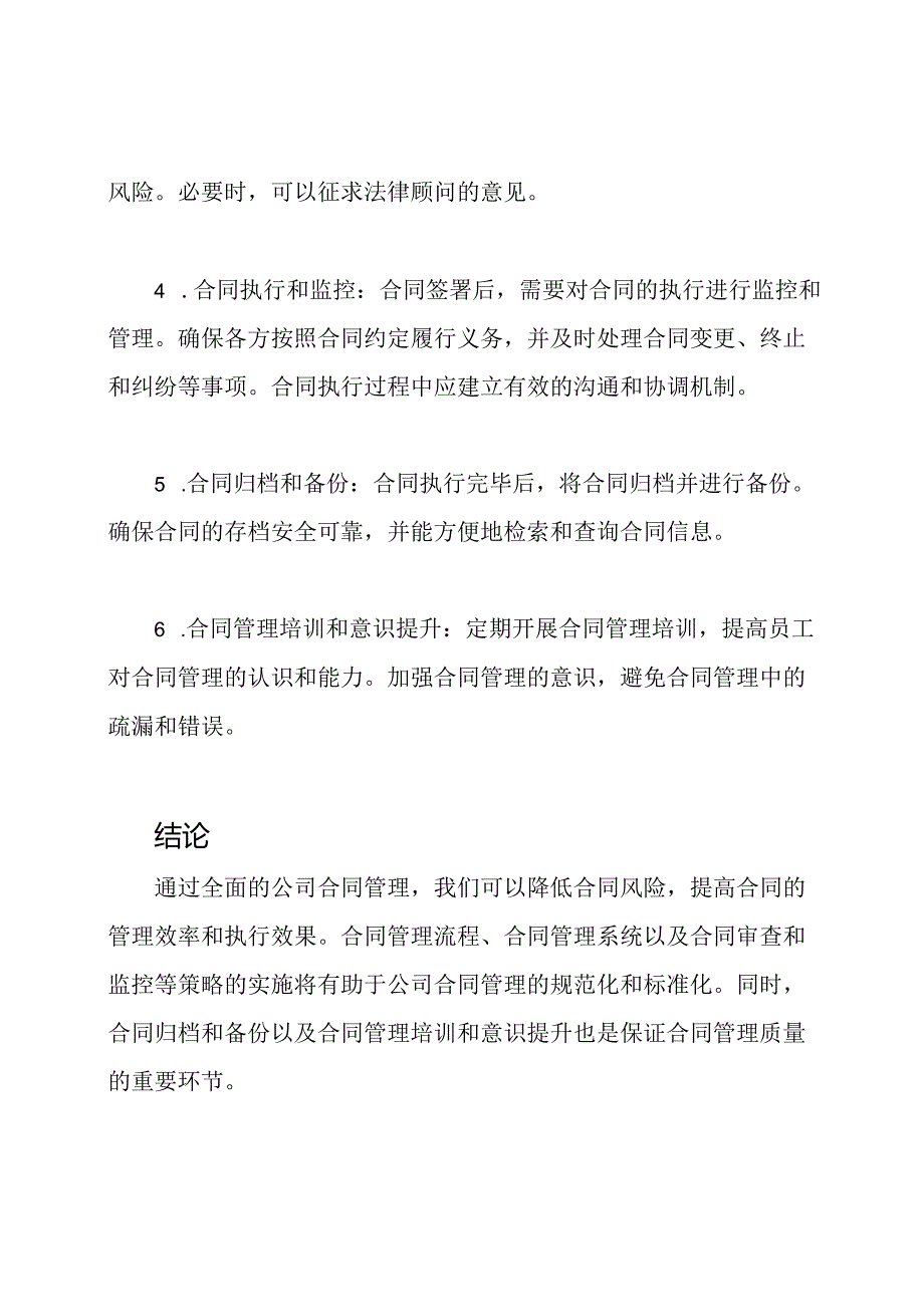 公司合同管理：全面版.docx_第2页