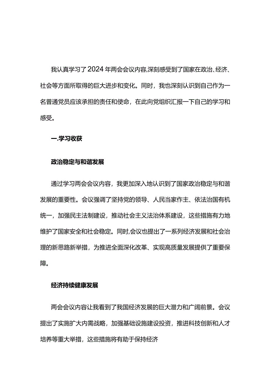 党员2024年聚焦两会读书心得体会五篇专题资料.docx_第1页