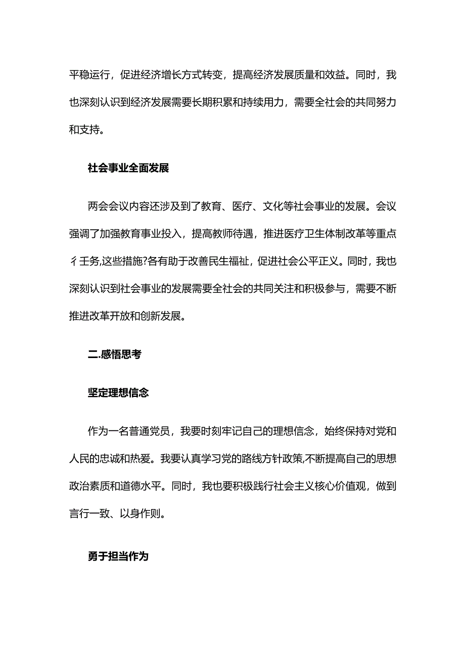 党员2024年聚焦两会读书心得体会五篇专题资料.docx_第2页