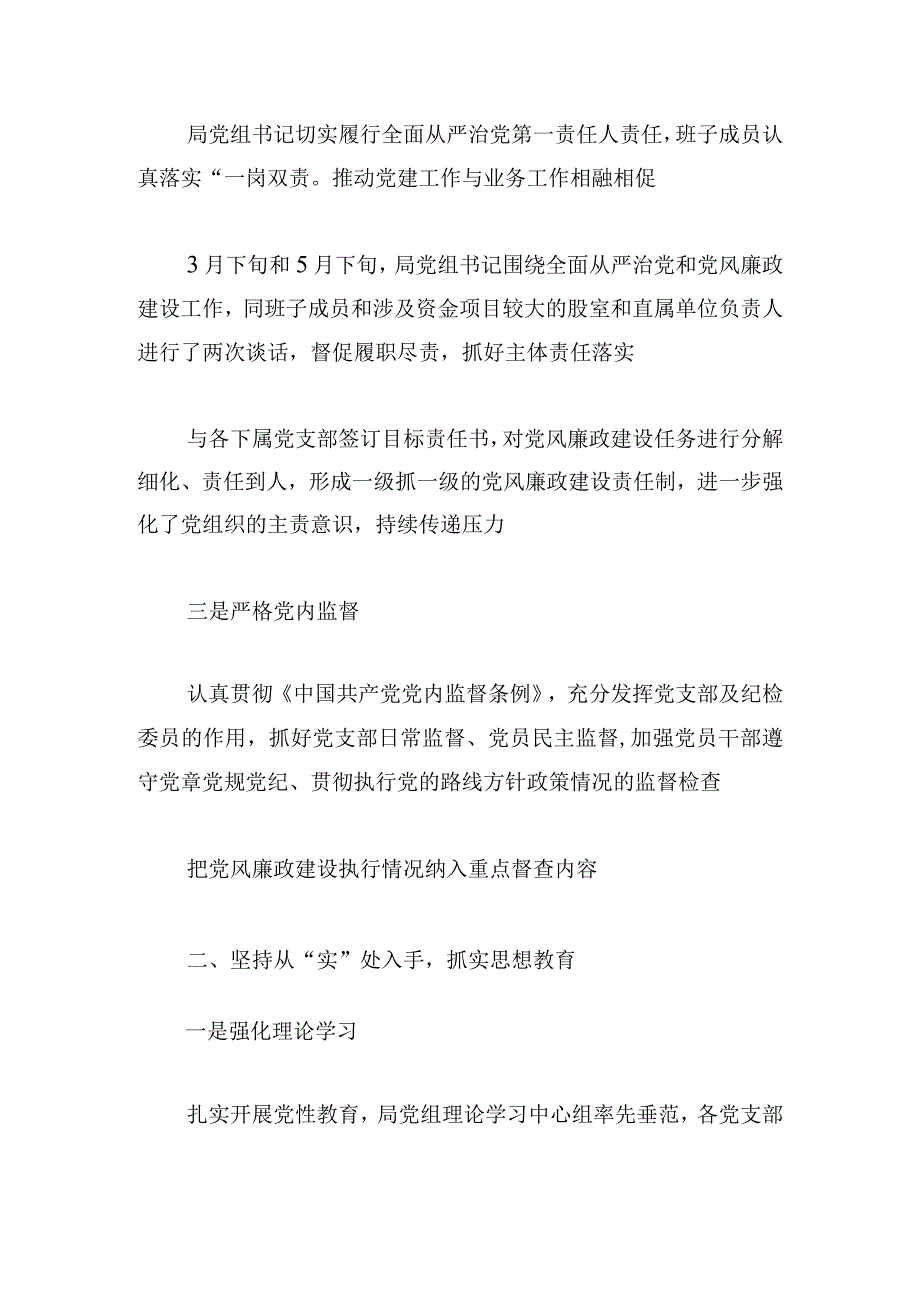 县住建局党委上半党风廉政建设工作总结三篇.docx_第2页