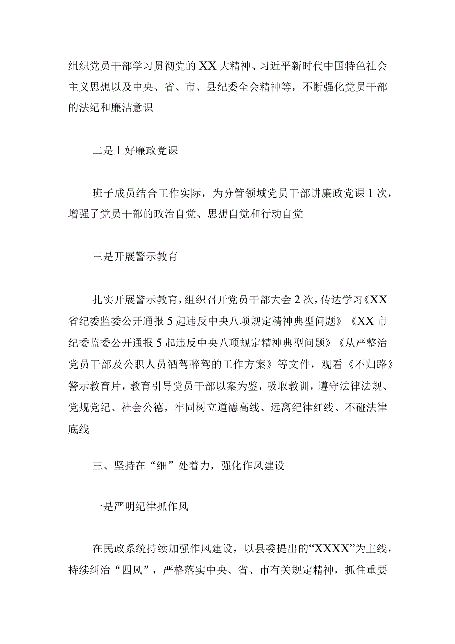 县住建局党委上半党风廉政建设工作总结三篇.docx_第3页