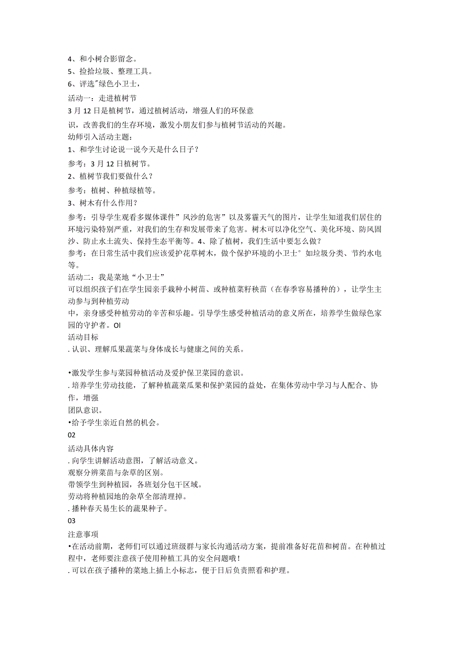 植树节（教案）-小学生主题班会.docx_第2页