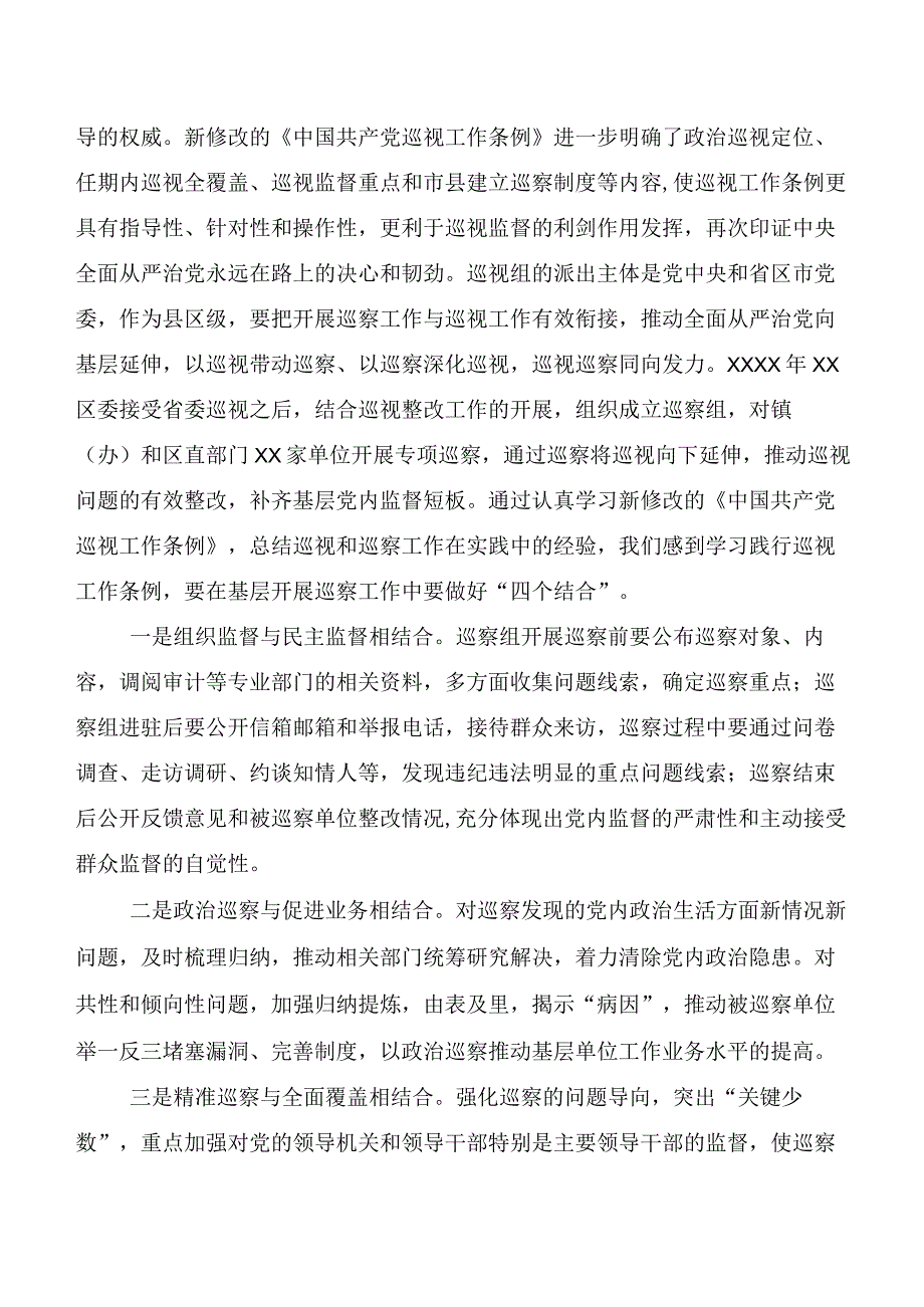 （七篇）2024年度新编《中国共产党巡视工作条例》学习研讨发言材料及心得.docx_第3页