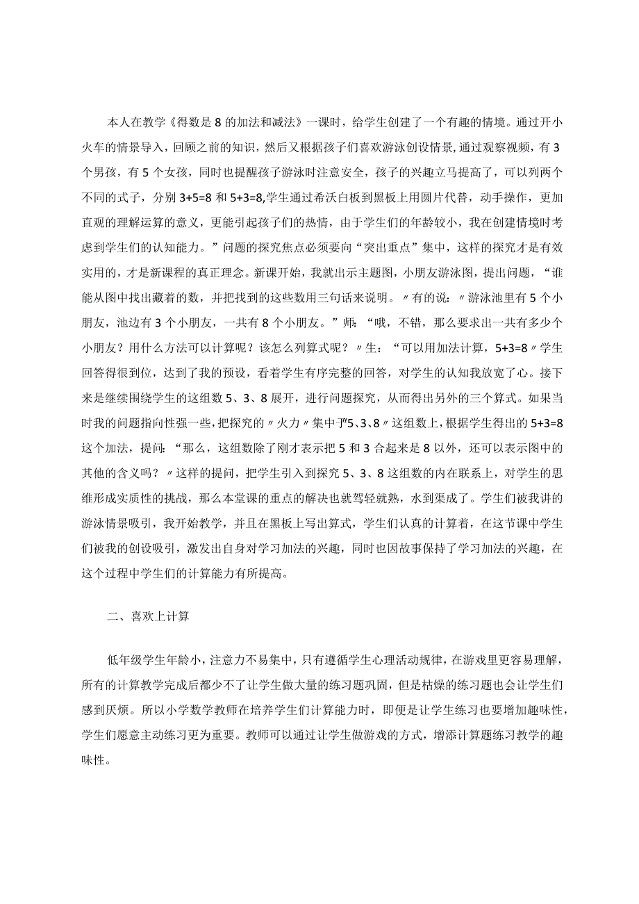 如何让孩子爱上计算论文.docx_第2页