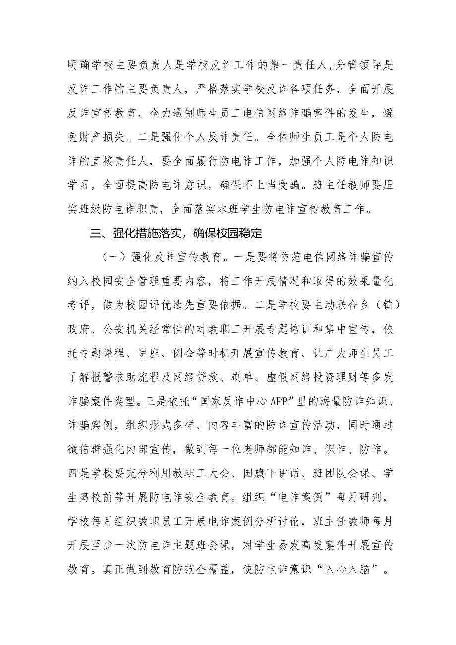 无诈校园建设工作实施方案九篇.docx_第2页