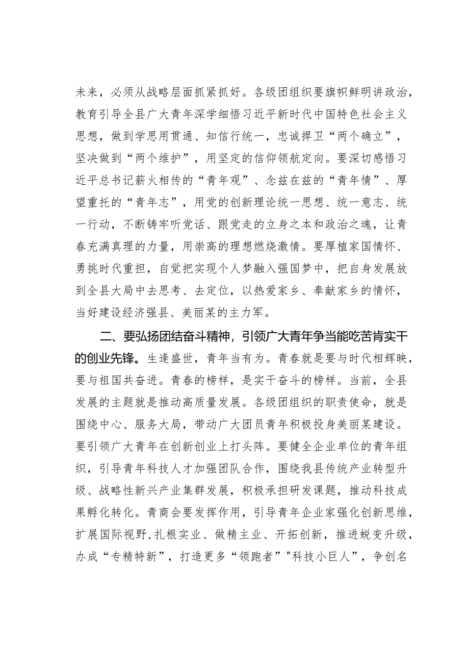 某某县委书记在县共青团代表大会开幕式上的讲话.docx_第3页