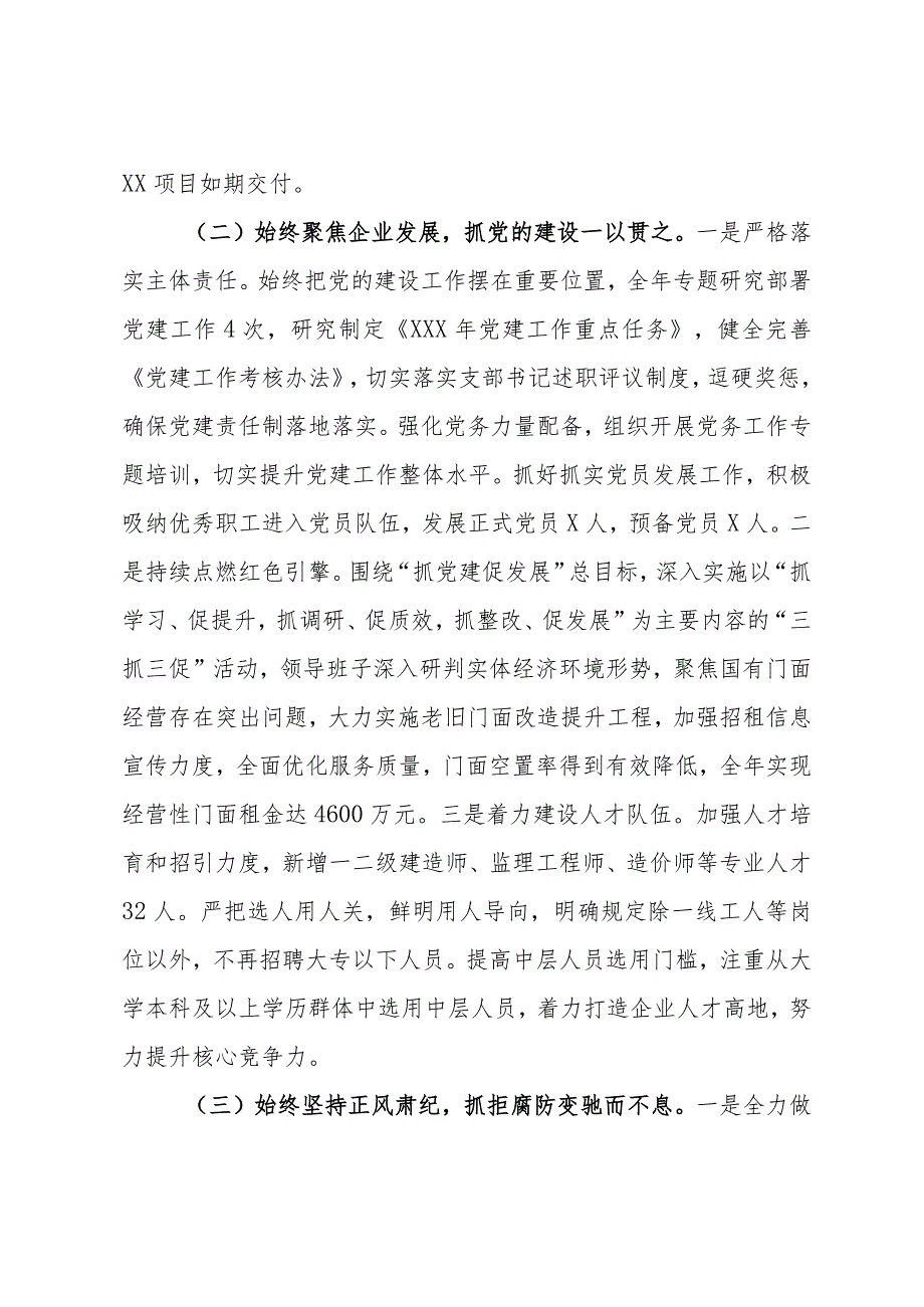 2024年国有企业党委书记、董事长抓基层党建工作述职报告.docx_第2页