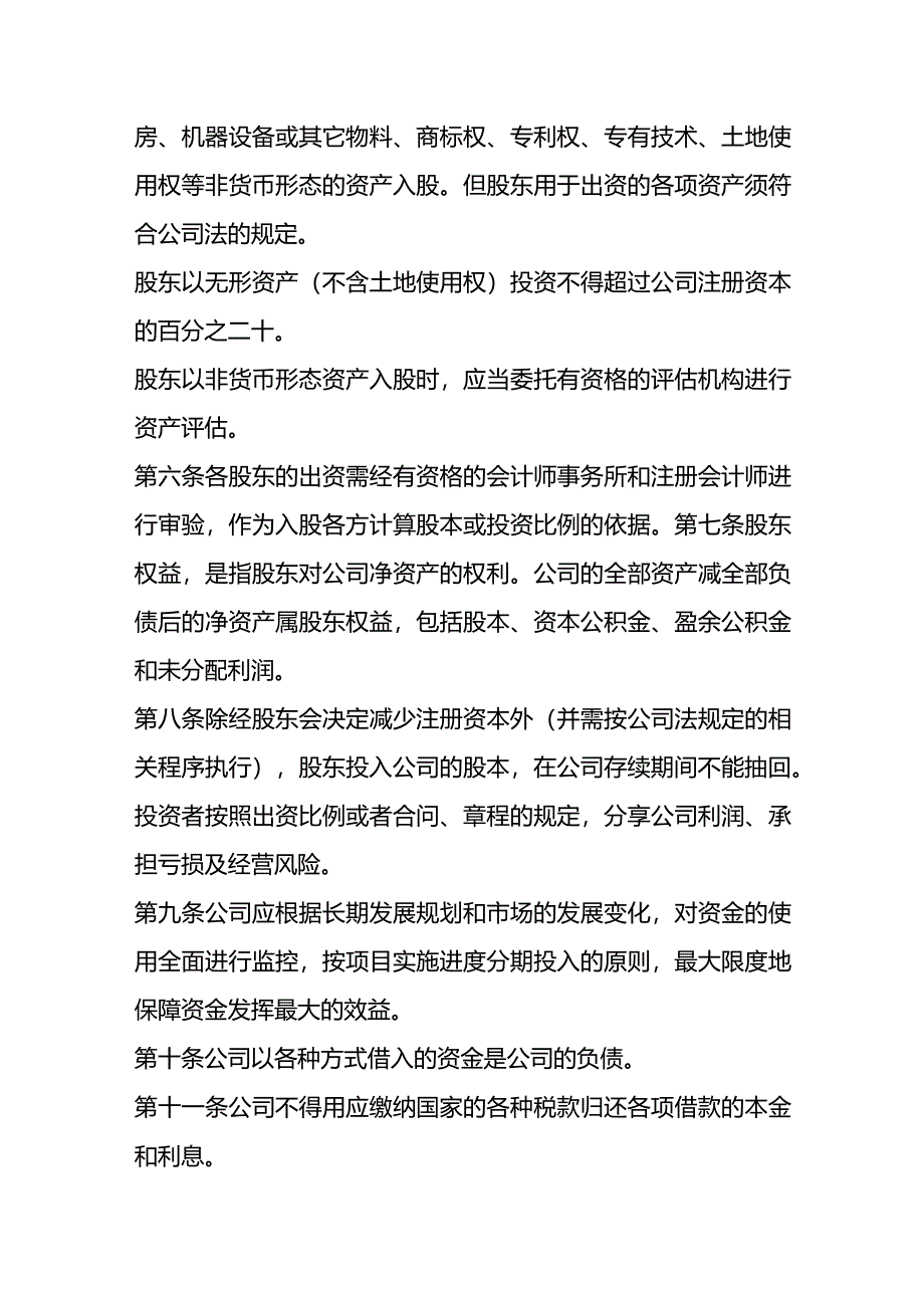 集团公司财务核算制度及账务处理.docx_第2页