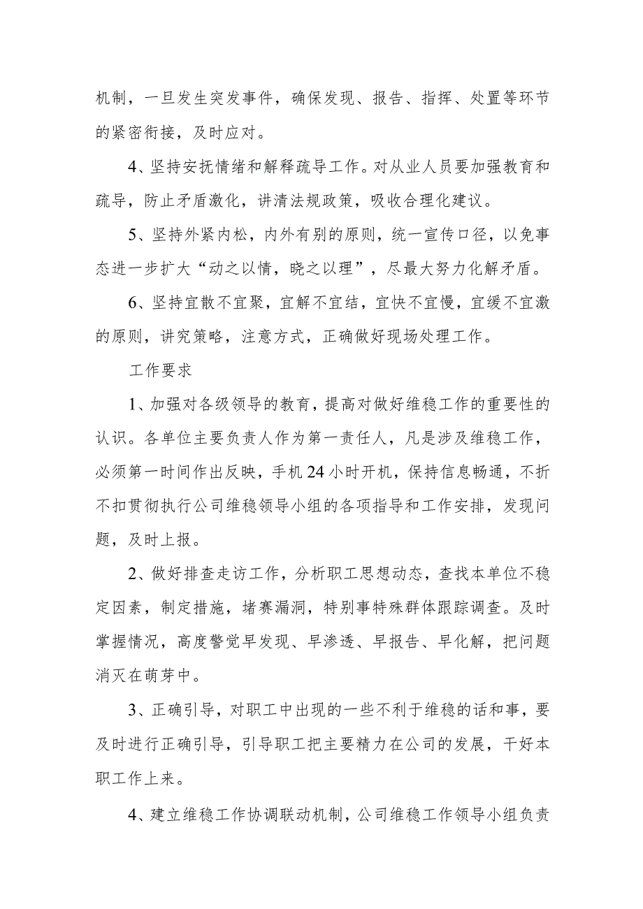 关于节日期间专项维稳工作应急预案.docx_第2页