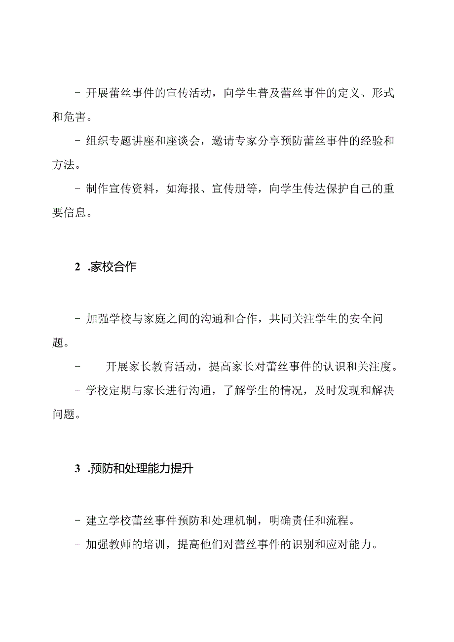 教育界的‘保护蕾丝行动’实施计划.docx_第2页