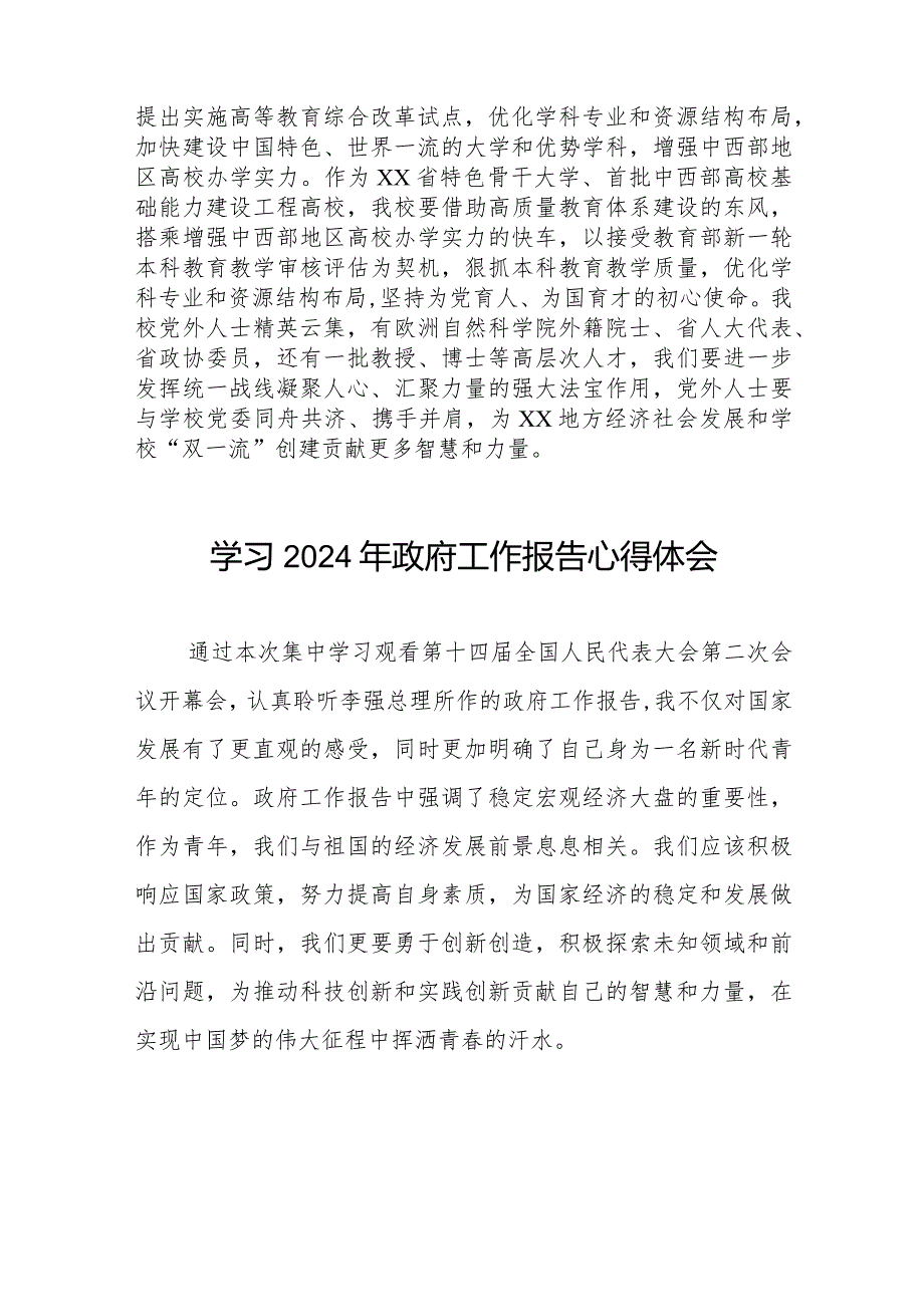 2024年两会学习《政府工作报告》的心得体会二十篇.docx_第2页