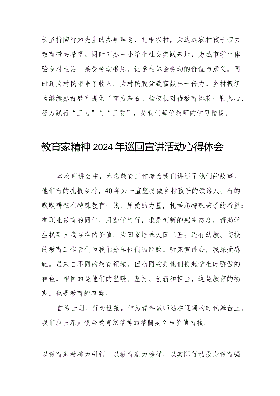 十五篇观看全国优秀教师代表“教育家精神”2024年巡回宣讲心得体会.docx_第3页