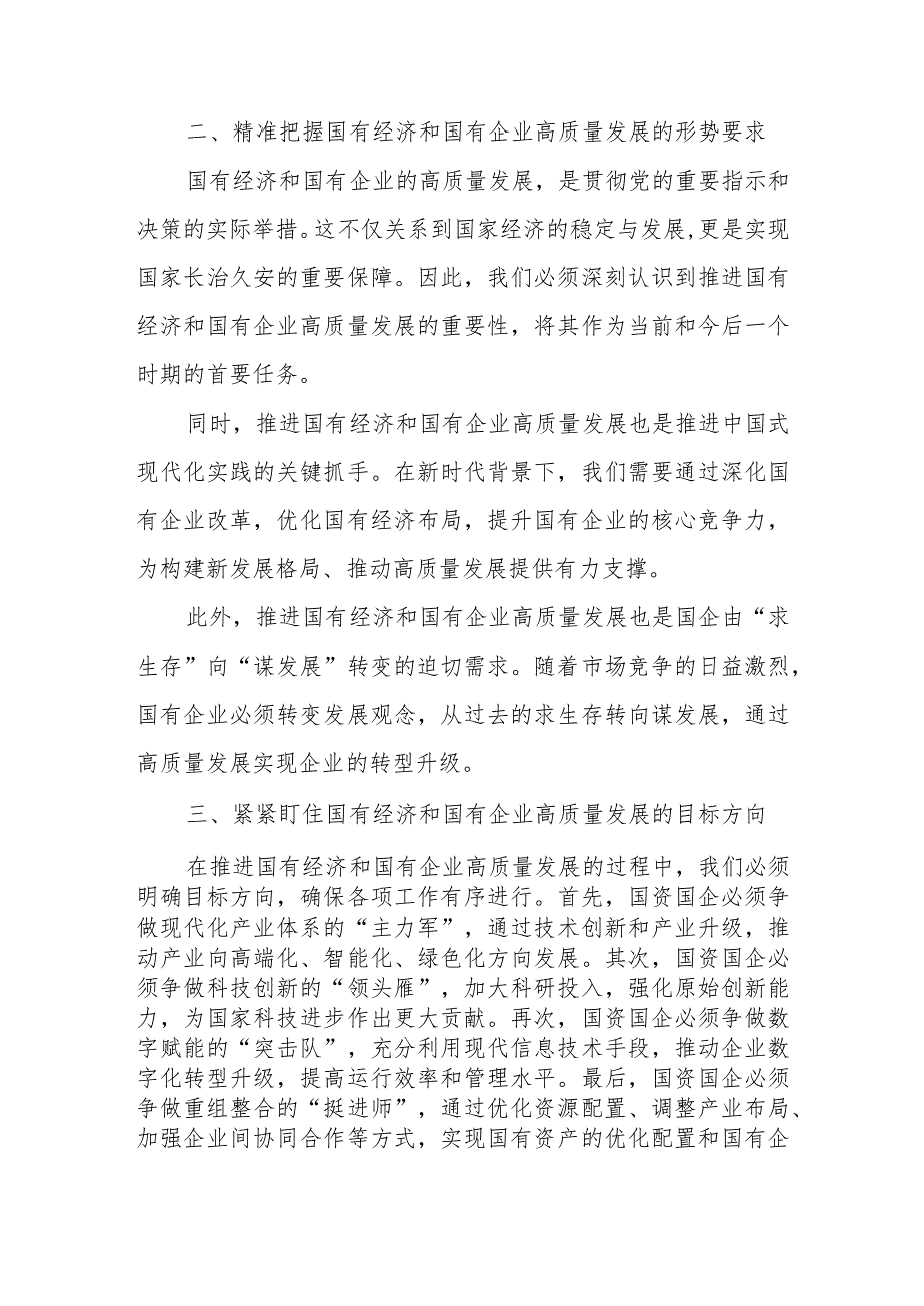 深刻把握国有经济和国有企业高质量发展根本遵循.docx_第3页