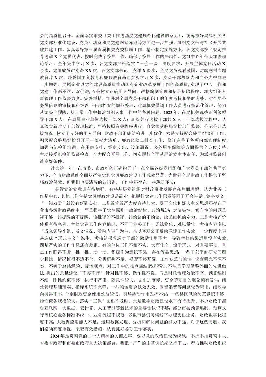 在全市财政系统党风廉政建设工作会议上的报告.docx_第2页