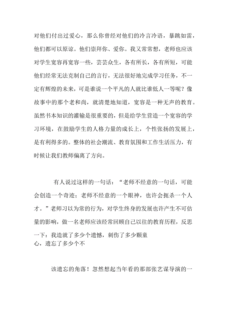 我的教育教学小故事一篇.docx_第3页