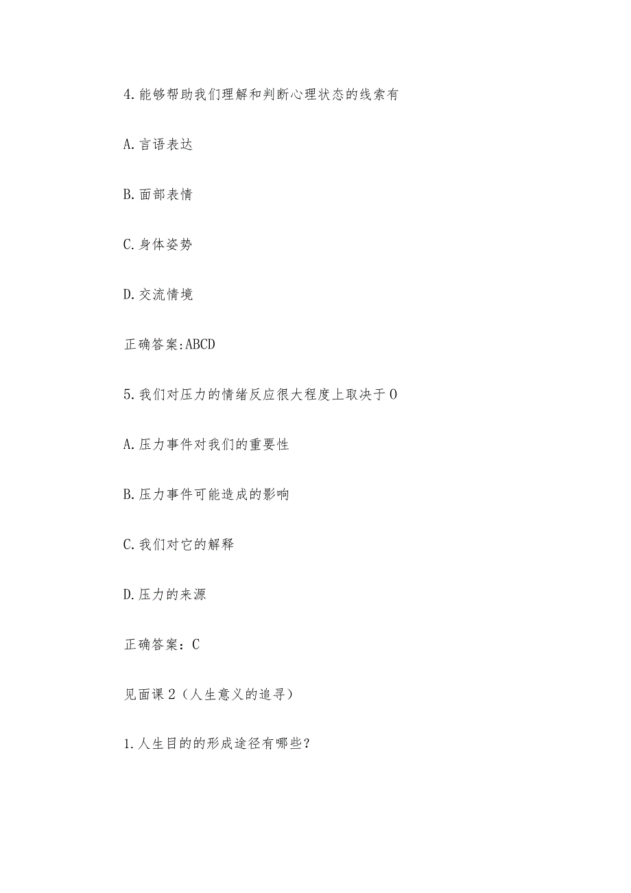 智慧树知到《大学生心理健康（吉林大学）》2024年见面课及章节测试附答案.docx_第3页