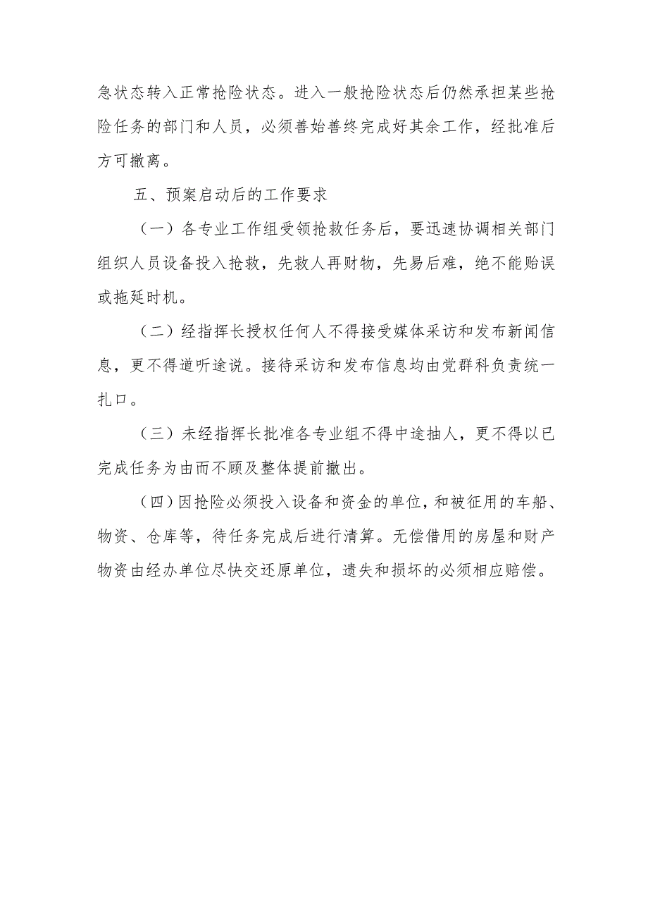 XX镇重大市政设施险情及事故应急处置预案.docx_第3页