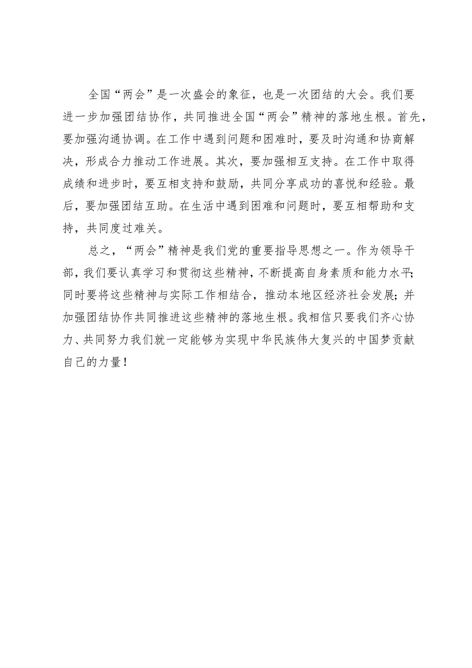 县领导学习贯彻2024年全国“两会”精神心得体会.docx_第3页