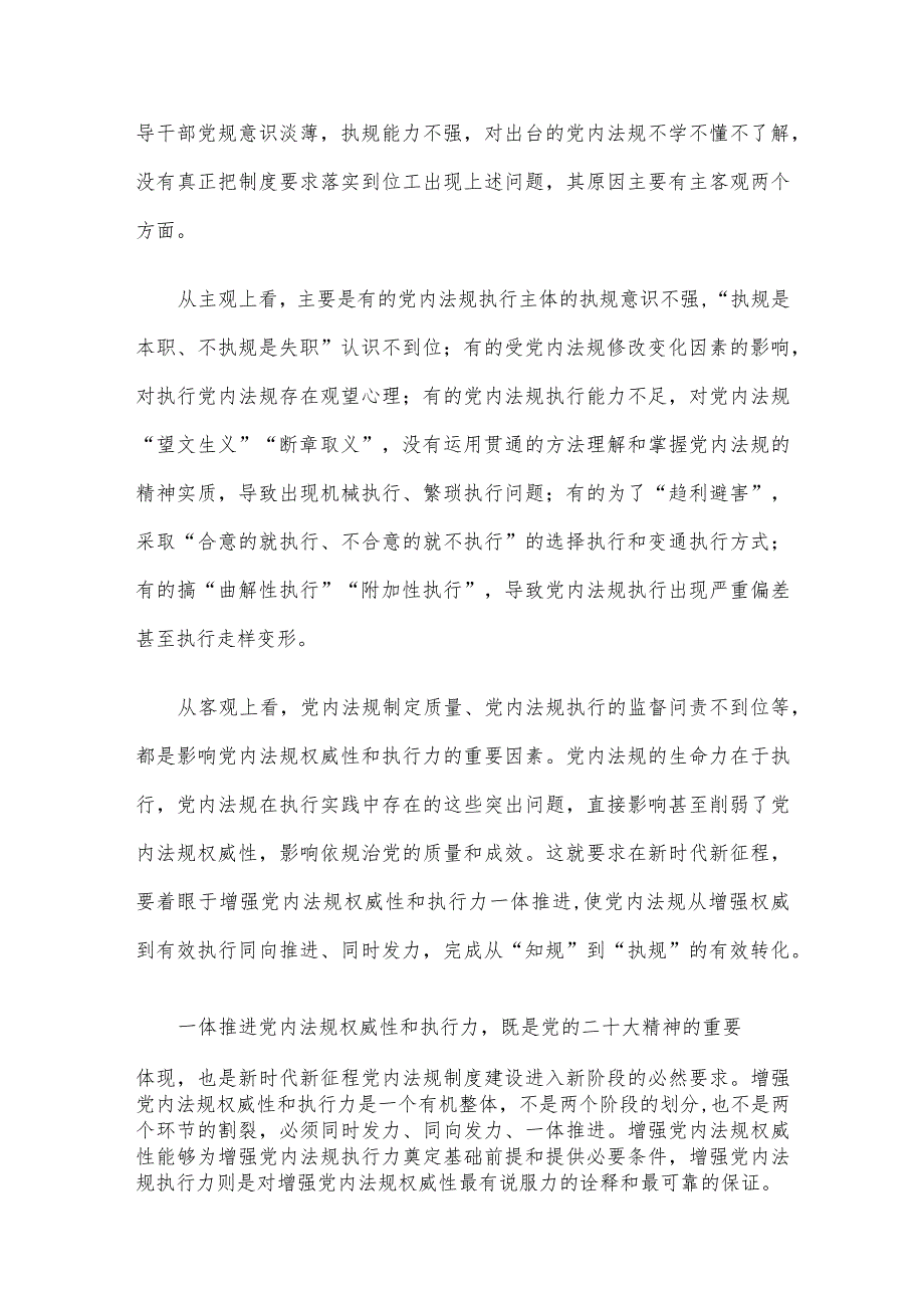 党课讲稿：强力推动党内法规制度建设深入推进全面从严治党.docx_第2页