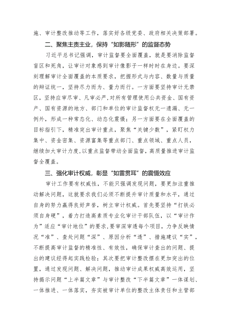 2024年全国审计工作会议精神研讨发言材料15篇（完整版）.docx_第3页