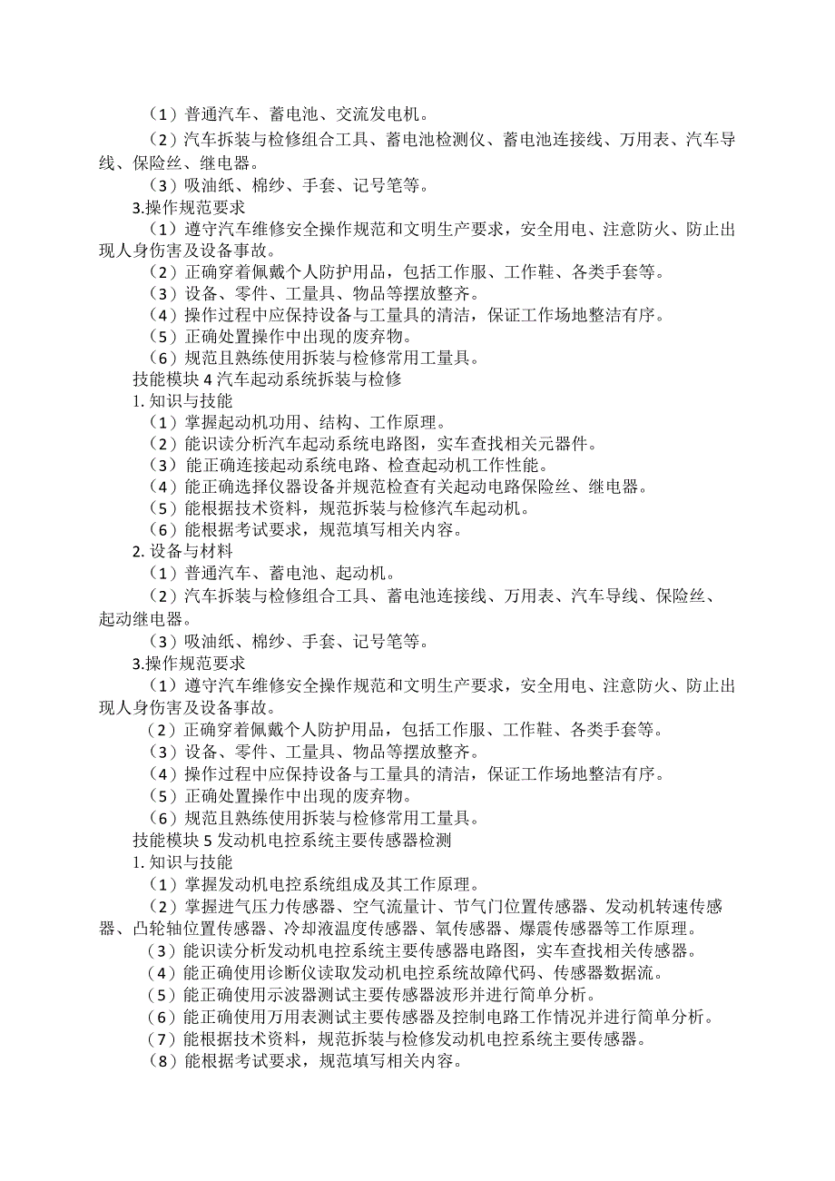 70-10汽车类专业技能操作考试大纲.docx_第3页